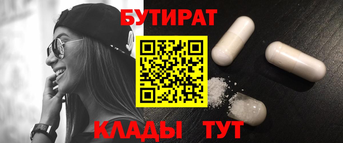 Севастополь  БУТИРАТ BDO  БУТИРАТ  Вход с VPN 