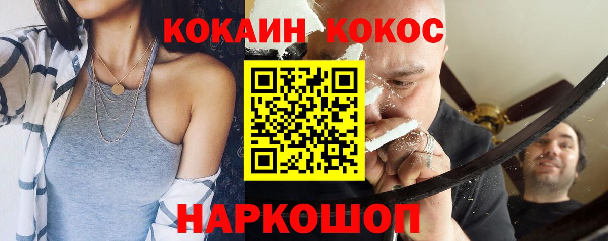 COCAIN Колумбийский Севастополь