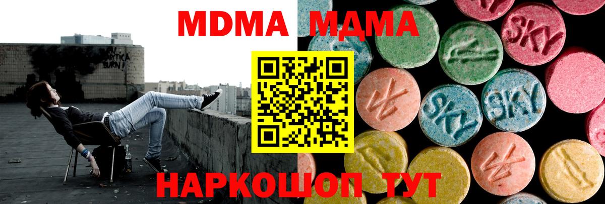 МДМА  Вход с VPN  Севастополь  MDMA crystal 