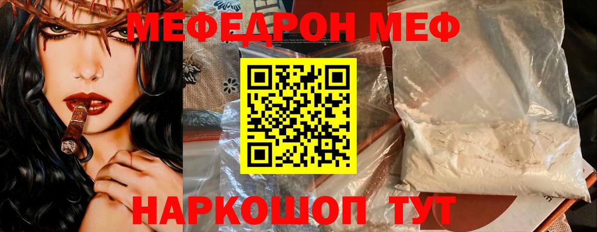 Меф мяу мяу кристаллы Севастополь